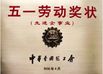 企業榮譽